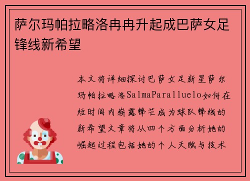 萨尔玛帕拉略洛冉冉升起成巴萨女足锋线新希望 萨尔玛帕拉略洛冉冉升起成巴萨女足锋线新希望