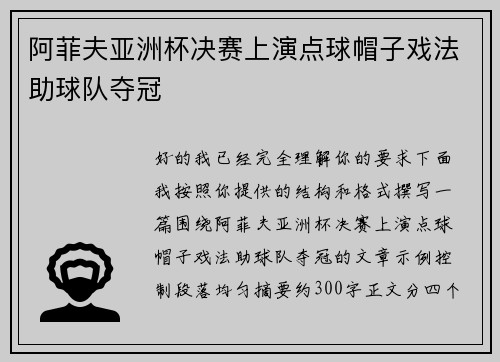 阿菲夫亚洲杯决赛上演点球帽子戏法助球队夺冠 阿菲夫亚洲杯决赛上演点球帽子戏法助球队夺冠