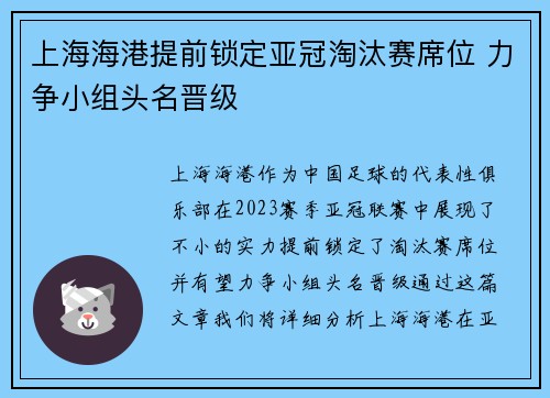 上海海港提前锁定亚冠淘汰赛席位 力争小组头名晋级
