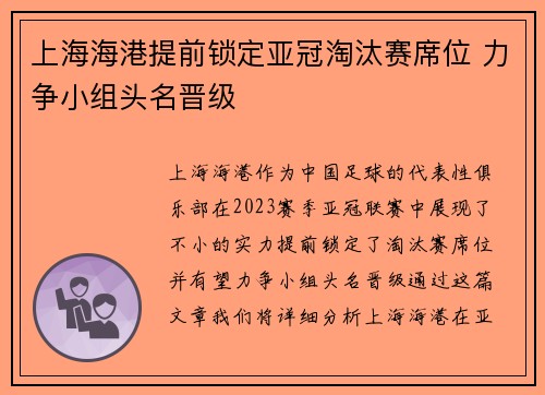 上海海港提前锁定亚冠淘汰赛席位 力争小组头名晋级