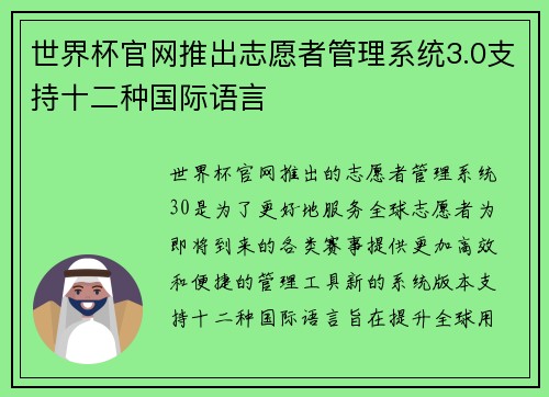 世界杯官网推出志愿者管理系统3.0支持十二种国际语言