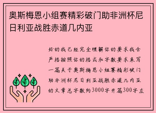 奥斯梅恩小组赛精彩破门助非洲杯尼日利亚战胜赤道几内亚