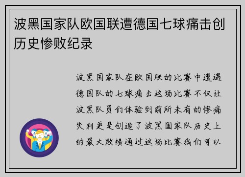 波黑国家队欧国联遭德国七球痛击创历史惨败纪录